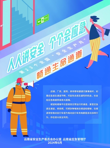 安全生产月海报 公共场所