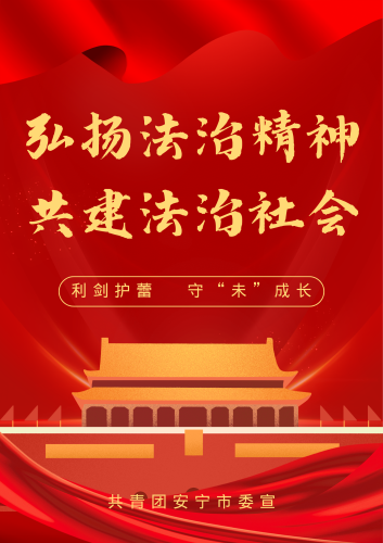 利剑护蕾，守“未”成长