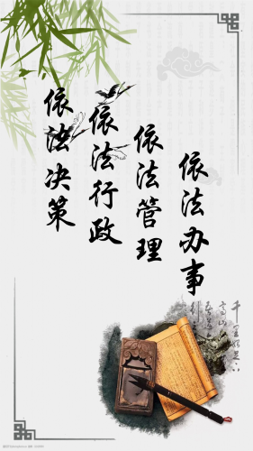 法治政府建设宣传