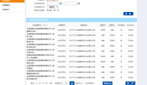 双随机公示
