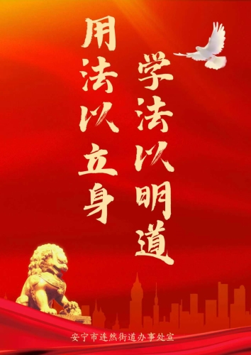 学法以明道，用法以立身。