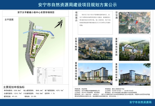 安宁太平新城小街中心农贸市场项目规划方案公示