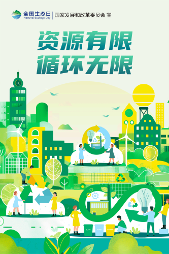生态日招贴画_03 生态日招贴画_03