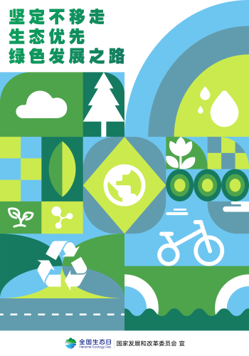生态日招贴画_04 生态日招贴画_04