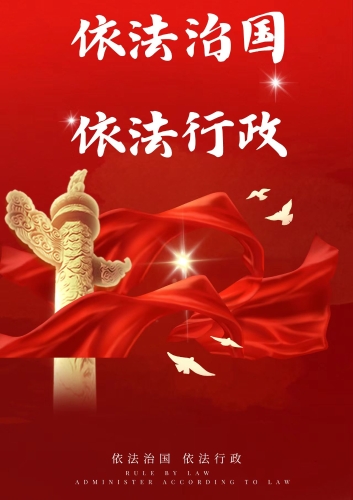 8月法治宣传海报