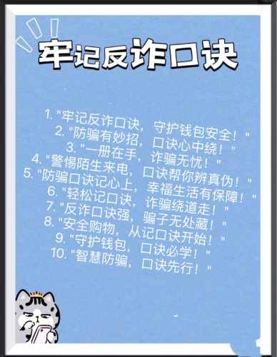 全民反诈  牢记10条反诈口诀