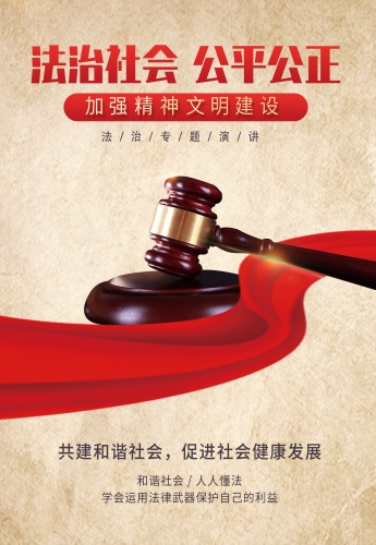 法治社会