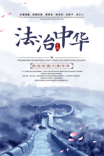 法治中国