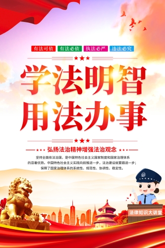 学法明智