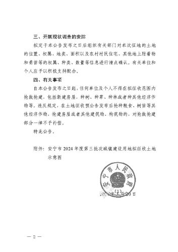 安宁市2024年度第三批次城镇建设用地征收土地预公告_页面_2