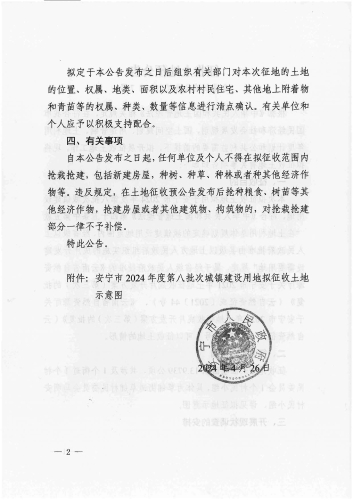 安宁市2024年度第八批次城镇建设用地征收土地预公告_页面_2