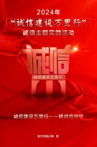 59x89cm诚信建设~1