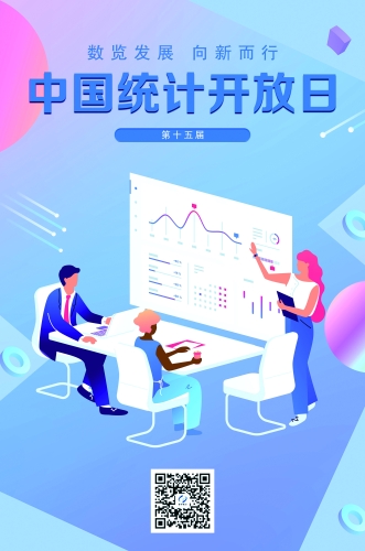 59x89cm中国统计开放日~1