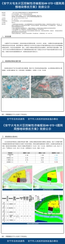 《安宁大屯东片区控制性详细规划AN-DTD-C图则局部地块修改方案》批前公示