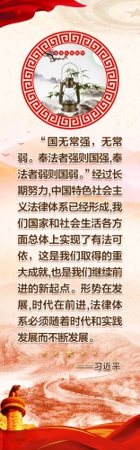 习近平法治精神5~1
