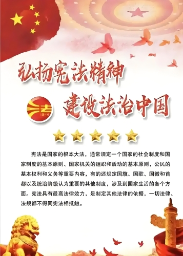 宪法图片