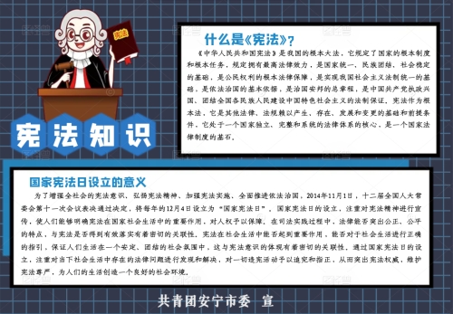 宪法法律知识