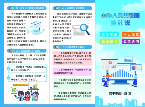 《统计法》三折页01~1