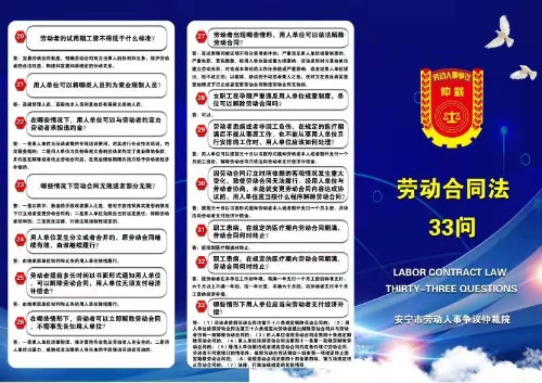 劳动合同法33问（下）
