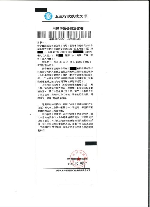 处罚书