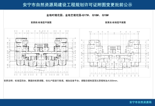 金地时境花园东组团三栋高层附图变更公示小样2025-03-24_02