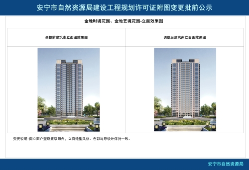 金地时境花园东组团三栋高层附图变更公示小样2025-03-24_03