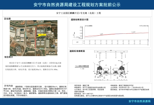 安宁工业园区麒麟片区1号路北段规划方案批前公示