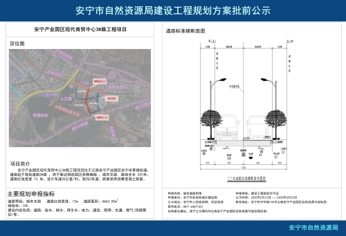 安宁产业园区现代商贸中心3#路工程项目规划方案批前公示_01