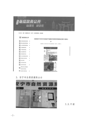 《昆明安宁300MW压缩空气储能示范项目详细规划方案》批前公示情况_页面_2