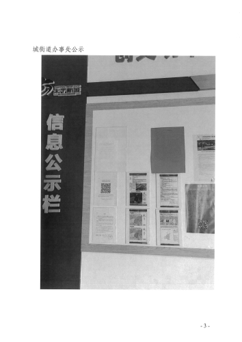 《昆明安宁300MW压缩空气储能示范项目详细规划方案》批前公示情况_页面_3
