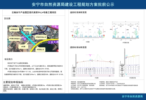 安宁产业园区现代商贸中心4号路工程项目规划方案批前公示_01