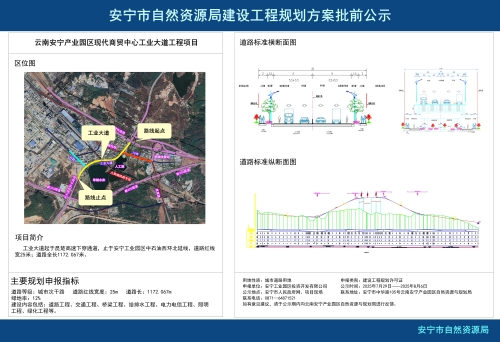 安宁产业园区现代商贸中心工业大道工程项目规划方案批前公示_01