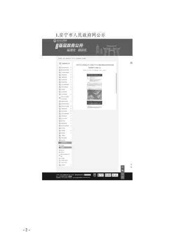 《安宁市太平新城太平-03单元TP020523、TP020526、TP020528地块控制性详细规划维护》批前公示情况_页面_2