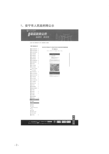 2025-9-4《安宁市太平新城太平-03单元TP020516地块控制性详细规划维护》批前公示情况红头_页面_2
