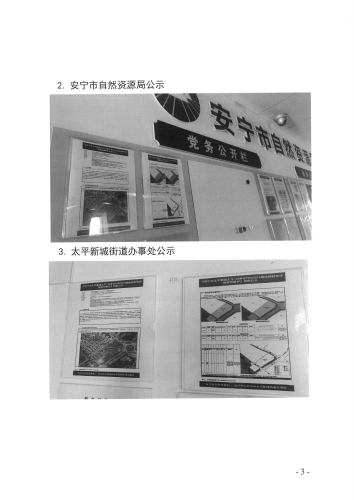 2025-9-4《安宁市太平新城太平-03单元TP020516地块控制性详细规划维护》批前公示情况红头_页面_3