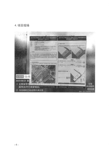 2025-9-4《安宁市太平新城太平-03单元TP020516地块控制性详细规划维护》批前公示情况红头_页面_4