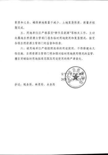 关于云南昆明二电厂一期工程项目临时用地的批复_页面_2