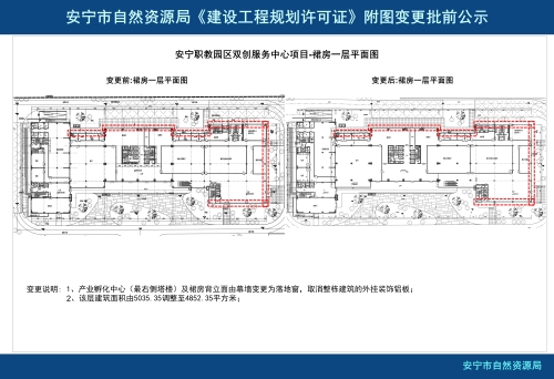 安宁职教园区双创服务中心项目《建设工程规划许可证》附图变更批前公示_02