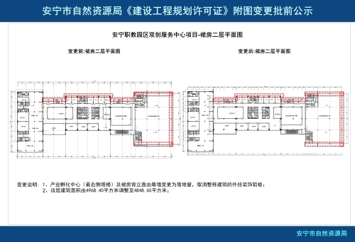 安宁职教园区双创服务中心项目《建设工程规划许可证》附图变更批前公示_03