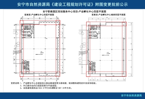 安宁职教园区双创服务中心项目《建设工程规划许可证》附图变更批前公示_05