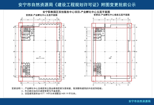 安宁职教园区双创服务中心项目《建设工程规划许可证》附图变更批前公示_06