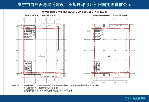 安宁职教园区双创服务中心项目《建设工程规划许可证》附图变更批前公示_07