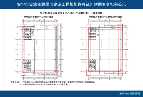 安宁职教园区双创服务中心项目《建设工程规划许可证》附图变更批前公示_09