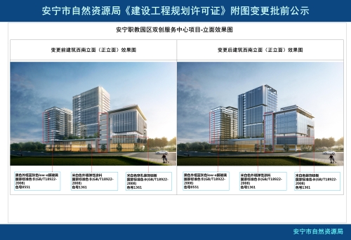 安宁职教园区双创服务中心项目《建设工程规划许可证》附图变更批前公示_10