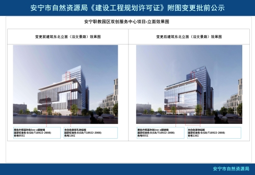 安宁职教园区双创服务中心项目《建设工程规划许可证》附图变更批前公示_11