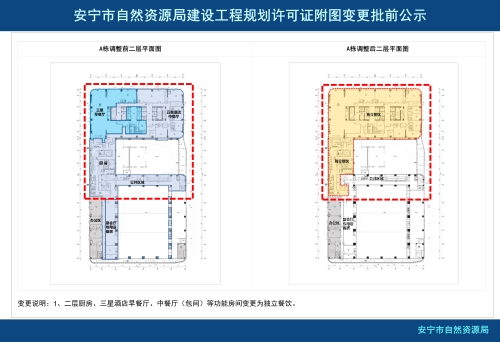 安宁市太平新城街道星俪岚商业中心项目《建设工程规划许可证》附图变更批前公示_03