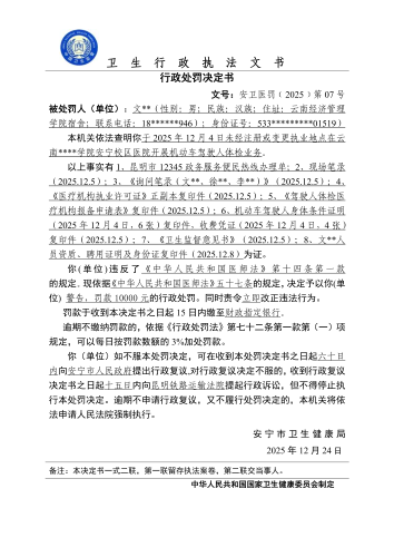 文某某行政处罚决定书公示 文某某行政处罚决定书公示