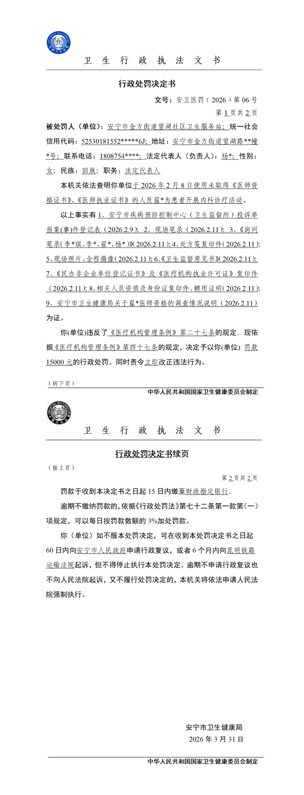 望湖行政处罚决定书 望湖行政处罚决定书