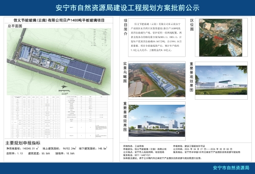 6-建设工程规划许可证批前公示_建筑项目_01