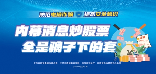 反电诈